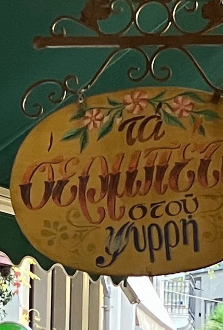 Our hand-painted sign beneath the green awning